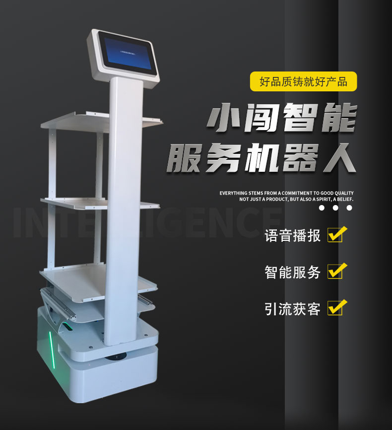 智能服務機器人-詳情圖_01.jpg
